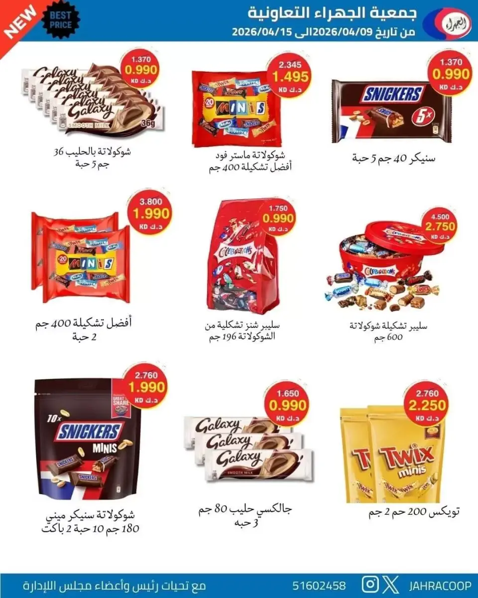 Offres Coopérative Jahra Koweït de 9 à 15 avril 2026 Soldes d'avril - Page 3