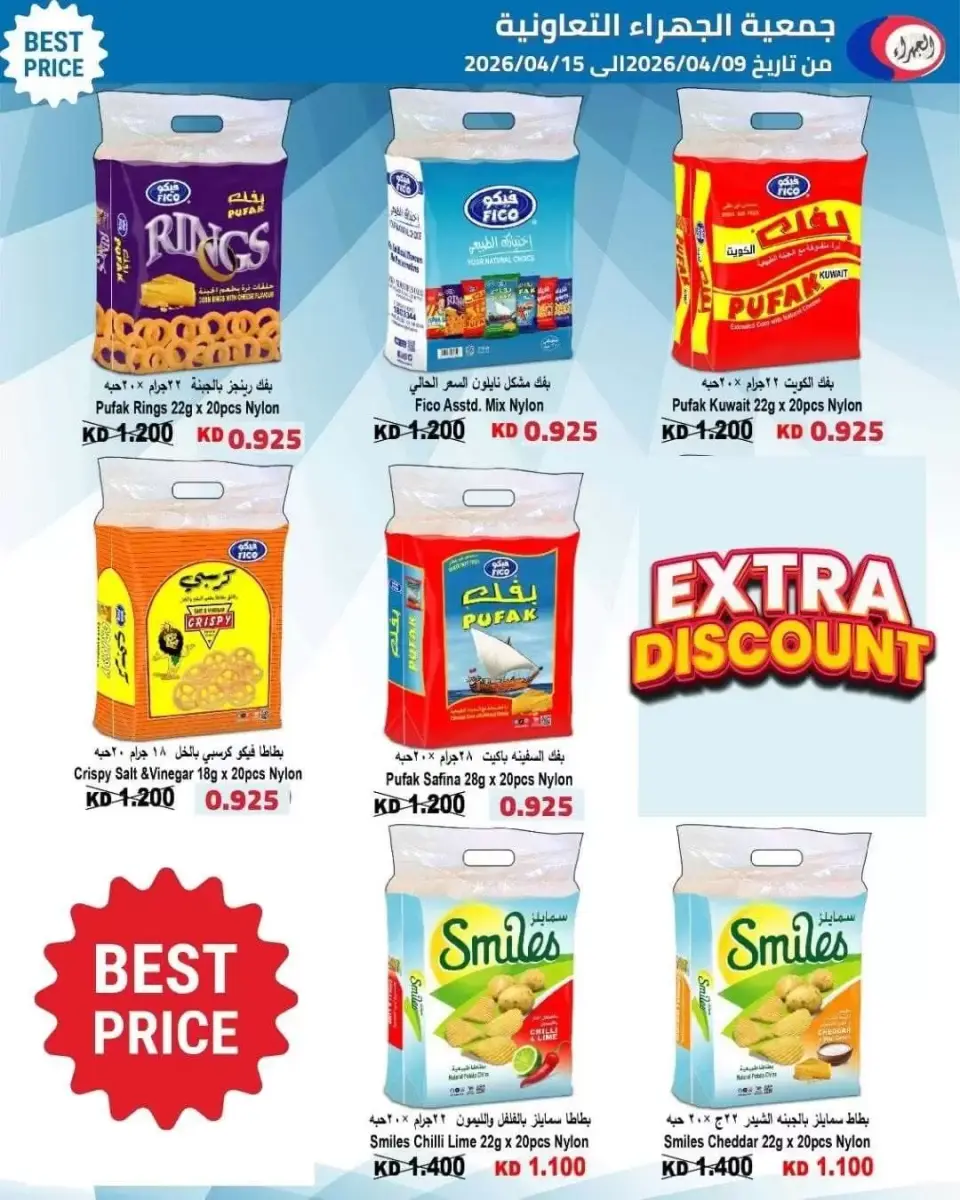 Offres Coopérative Jahra Koweït de 9 à 15 avril 2026 Soldes d'avril - Page 8