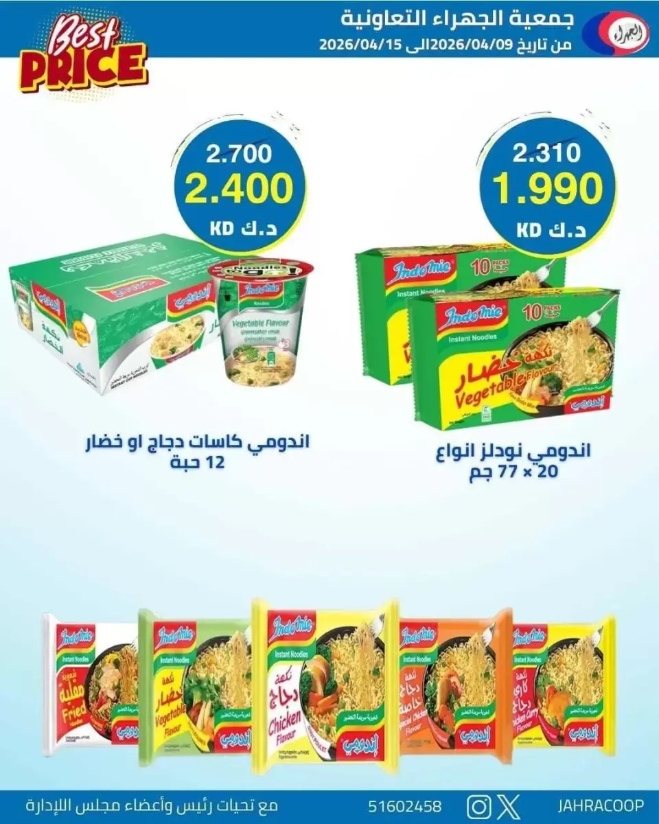 Offres Coopérative Jahra Koweït de 9 à 15 avril 2026 Soldes d'avril - Page 6