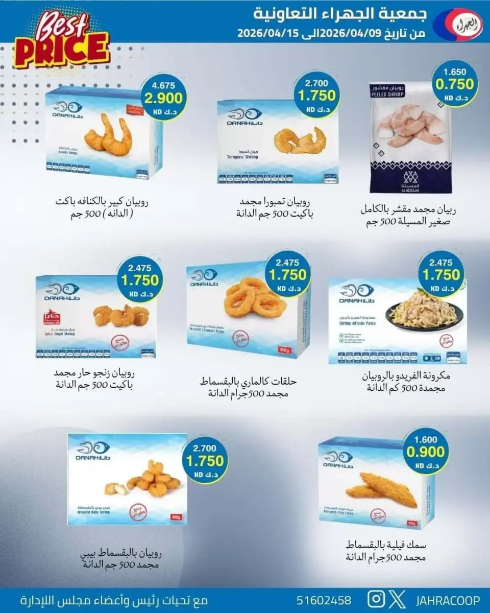 Offres Coopérative Jahra Koweït de 9 à 15 avril 2026 Soldes d'avril - Page 7