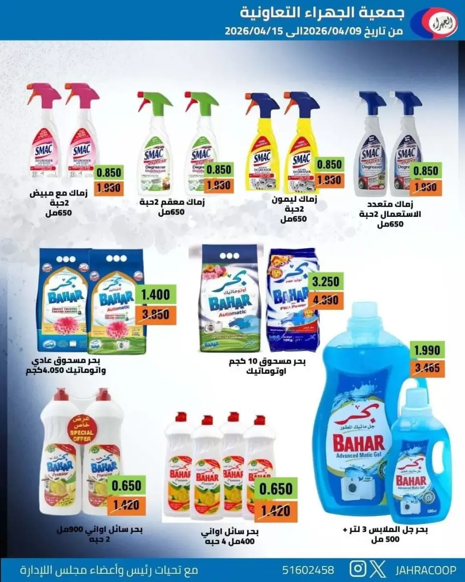 Offres Coopérative Jahra Koweït de 9 à 15 avril 2026 Soldes d'avril - Page 18