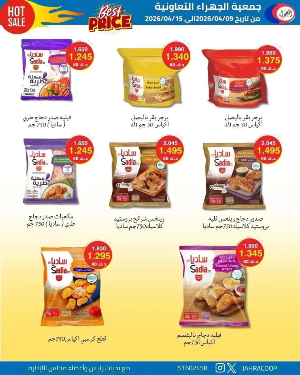 Offres Coopérative Jahra Koweït de 9 à 15 avril 2026 Soldes d'avril - Page 11