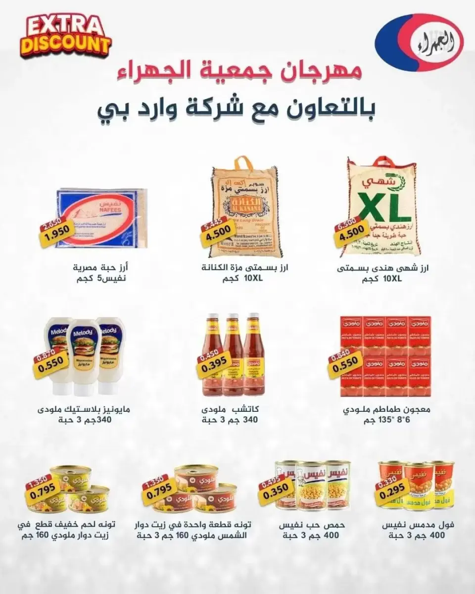 Offres Coopérative Jahra Koweït de 9 à 15 avril 2026 Soldes d'avril - Page 12