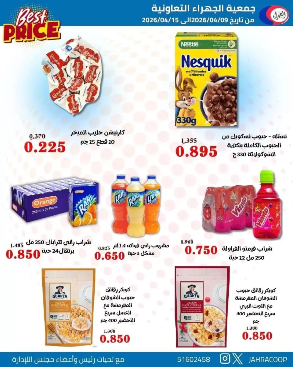 Offres Coopérative Jahra Koweït de 9 à 15 avril 2026 Soldes d'avril - Page 13