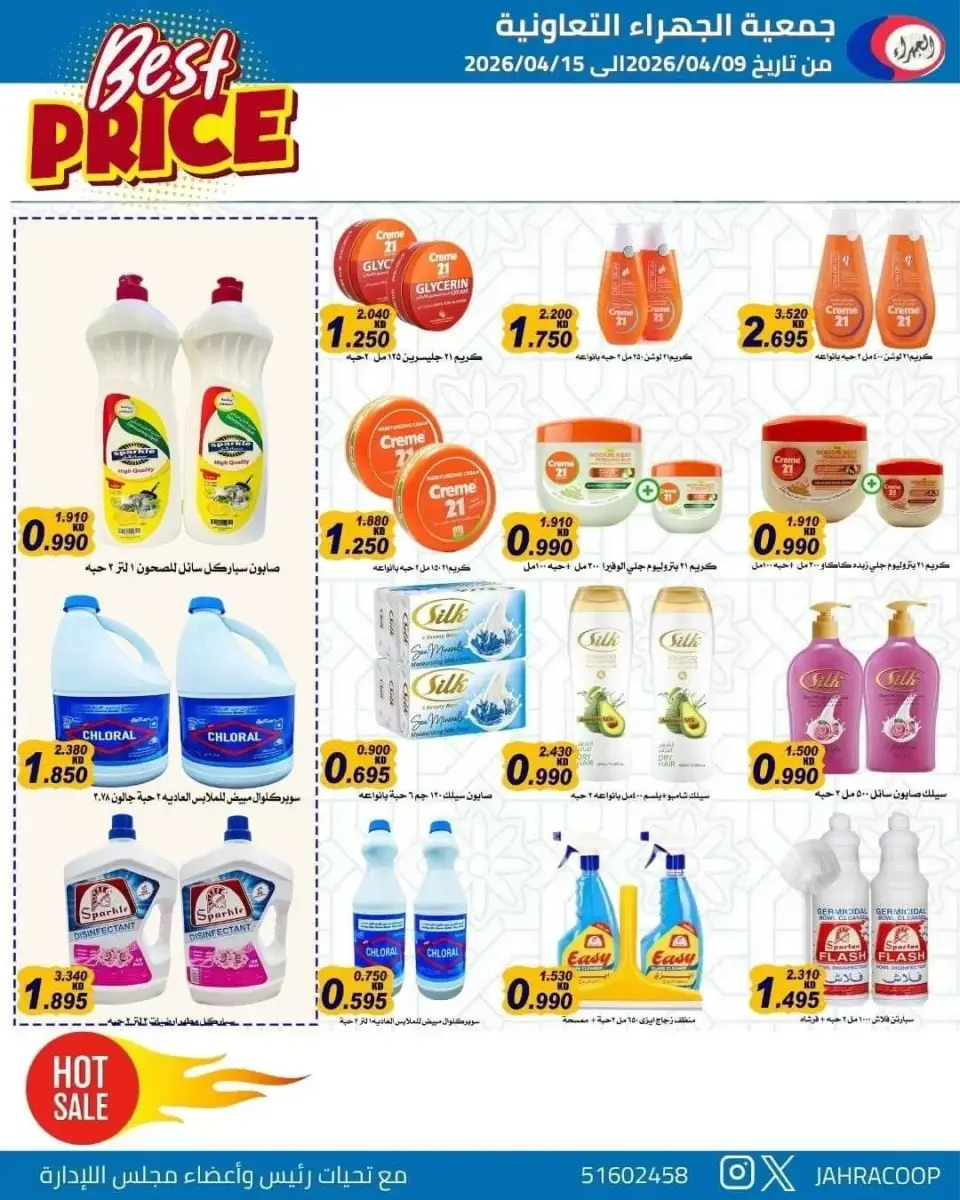 Offres Coopérative Jahra Koweït de 9 à 15 avril 2026 Soldes d'avril - Page 20
