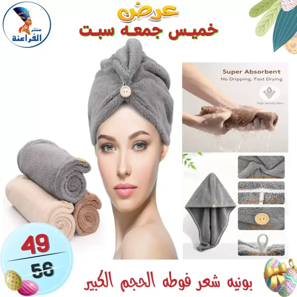 Far3ana Center Egypt offers from 9 to 11 April 2026 Weekend Deal - Page 30