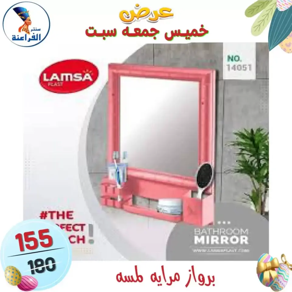 Far3ana Center Egypt offers from 9 to 11 April 2026 Weekend Deal - Page 22