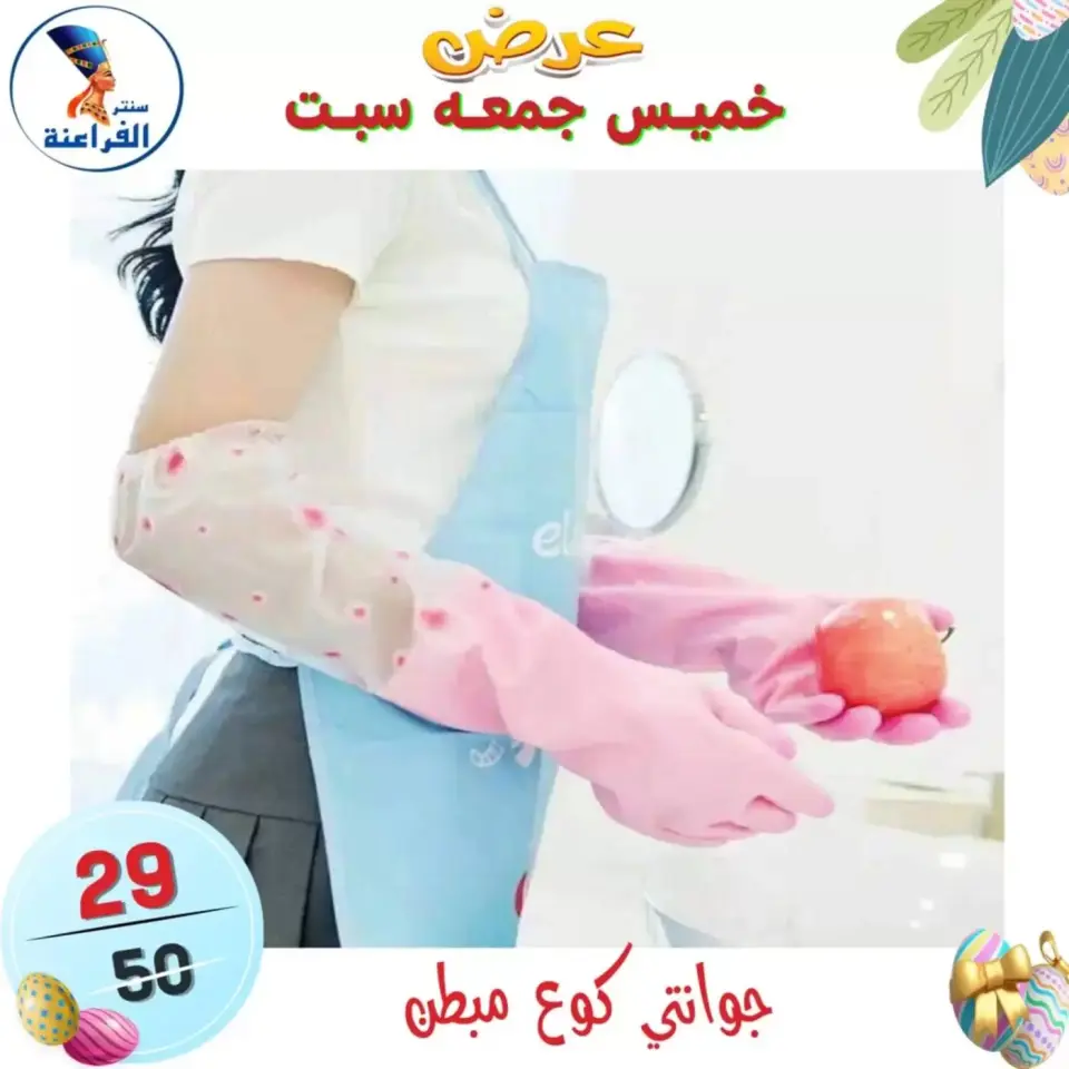 Far3ana Center Egypt offers from 9 to 11 April 2026 Weekend Deal - Page 21