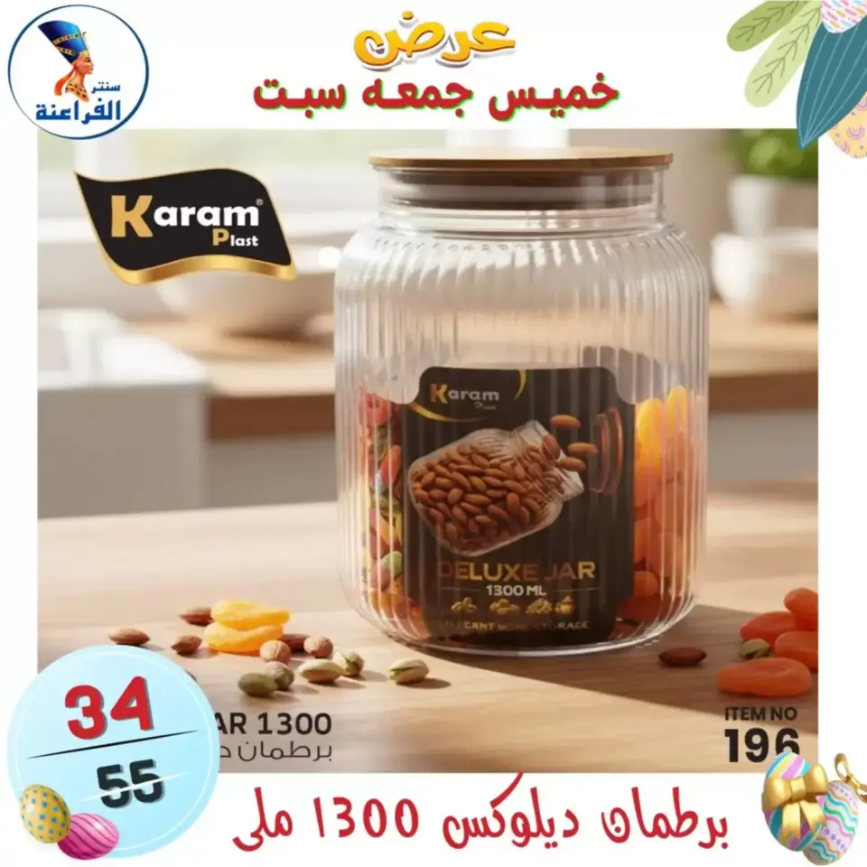 Far3ana Center Egypt offers from 9 to 11 April 2026 Weekend Deal - Page 29