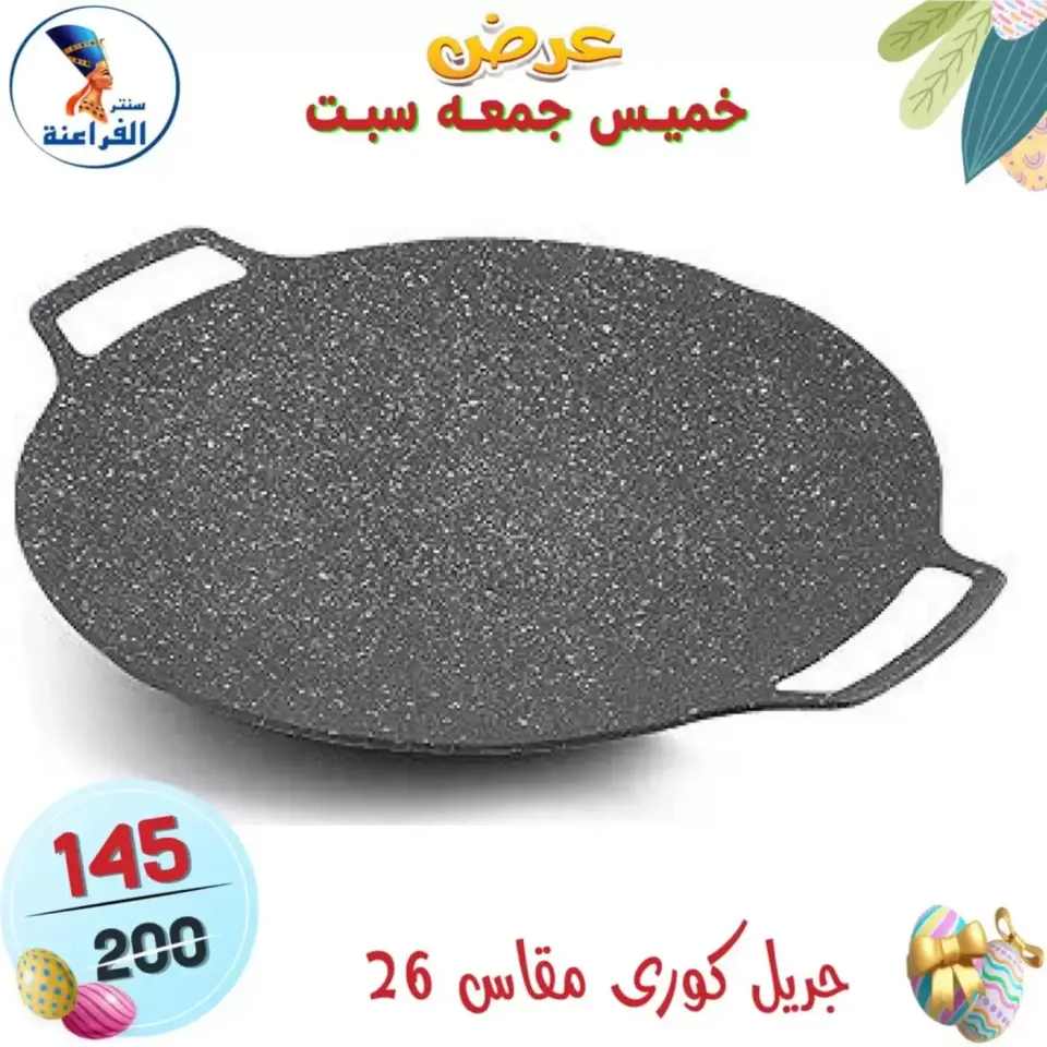 Far3ana Center Egypt offers from 9 to 11 April 2026 Weekend Deal - Page 11