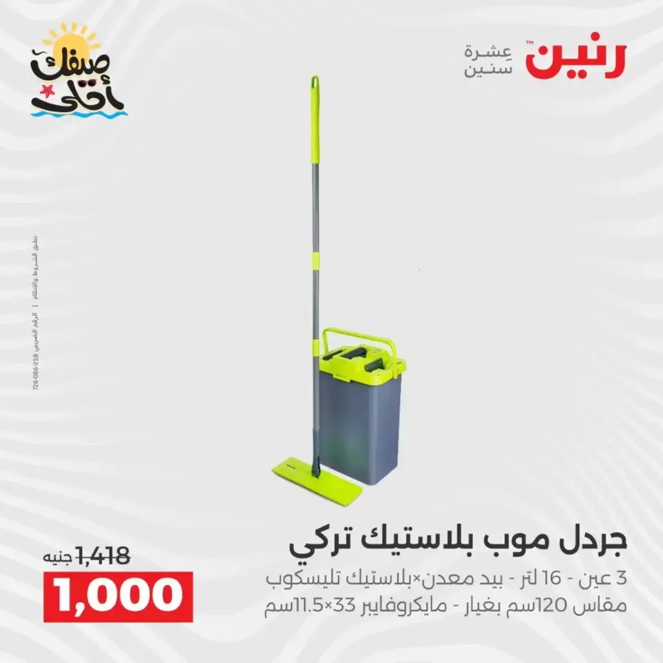عروض أدوات المطبخ فى رنين من ١٠ حتى ١١ أبريل ٢٠٢٦ - صفحة 72