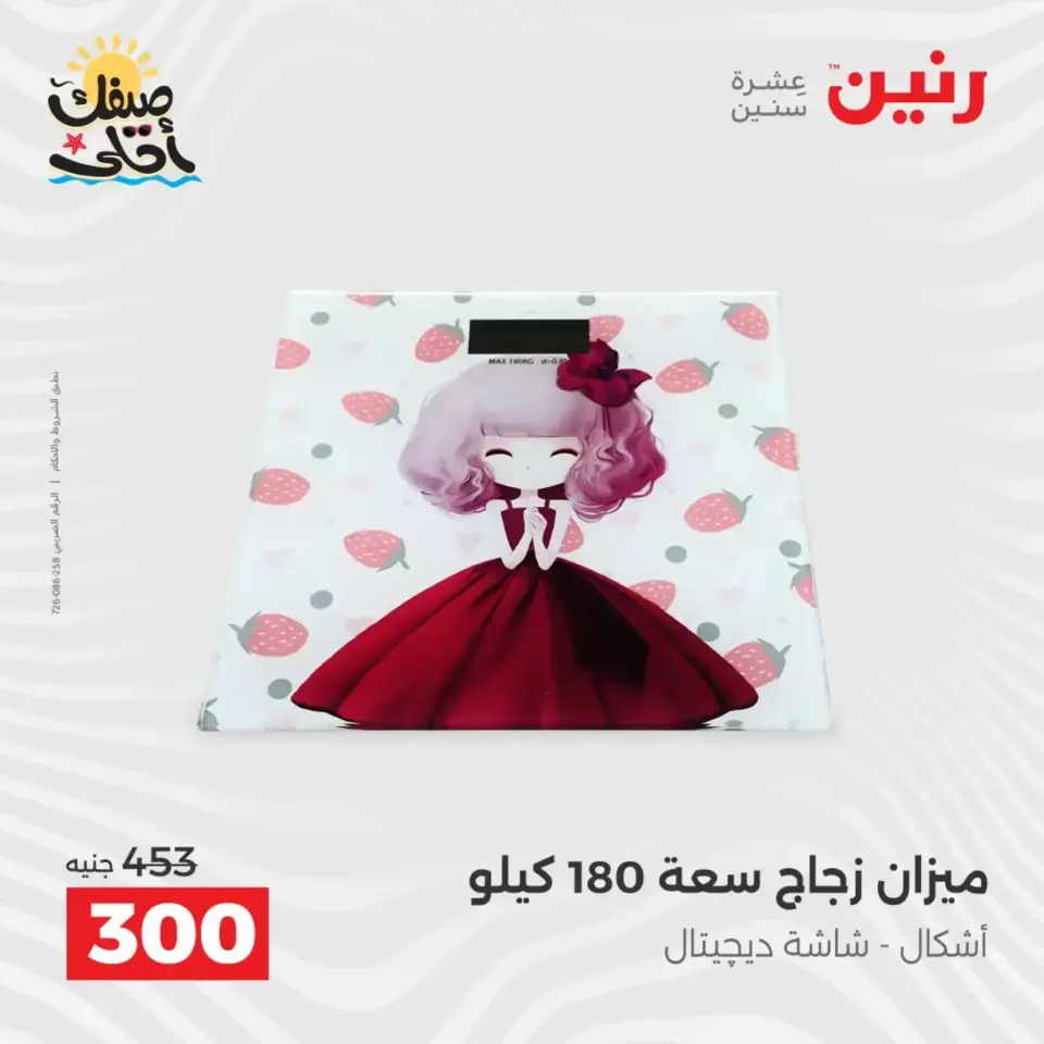 عروض أدوات المطبخ فى رنين من ١٠ حتى ١١ أبريل ٢٠٢٦ - صفحة 64
