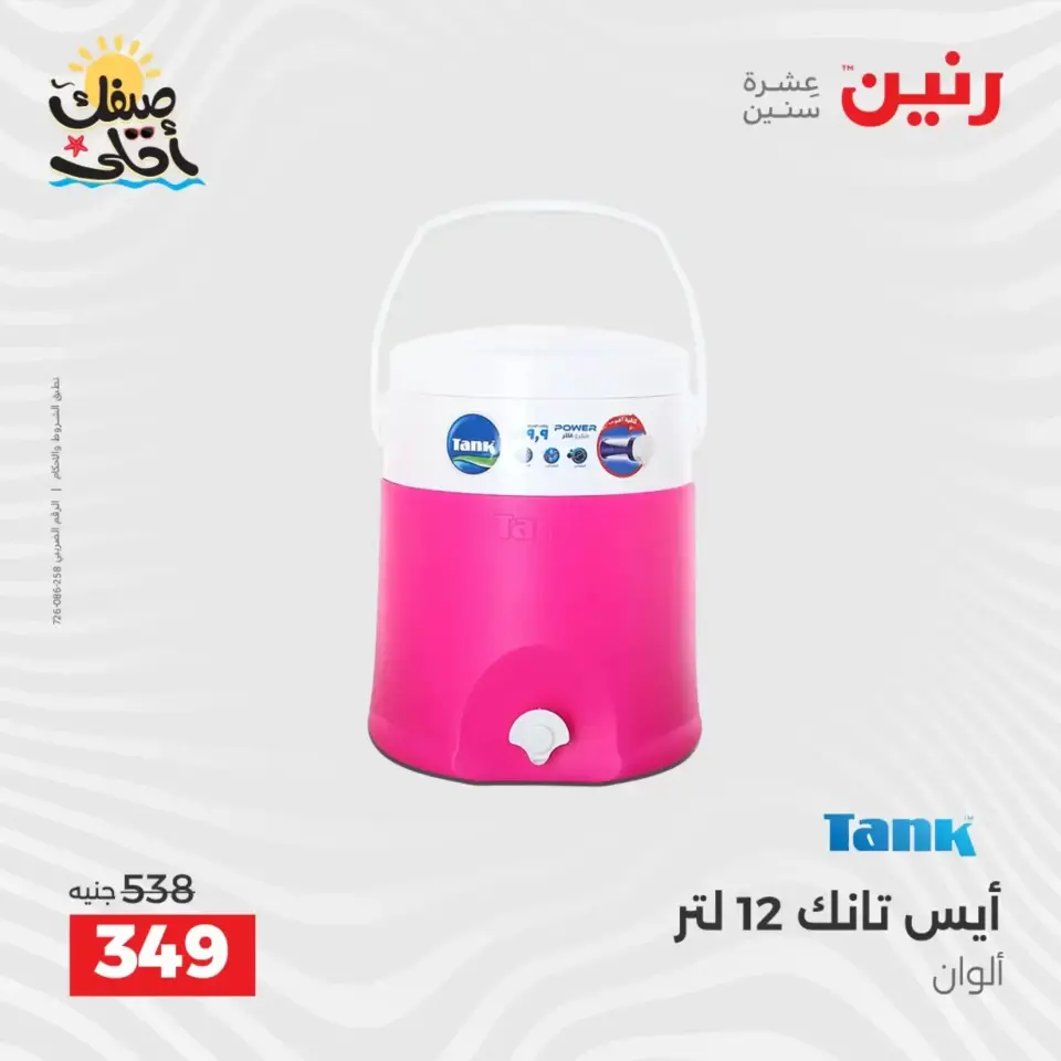 عروض أدوات المطبخ فى رنين من ١٠ حتى ١١ أبريل ٢٠٢٦ - صفحة 74