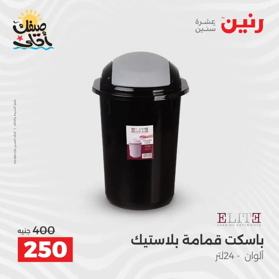 عروض أدوات المطبخ فى رنين من ١٠ حتى ١١ أبريل ٢٠٢٦ - صفحة 68