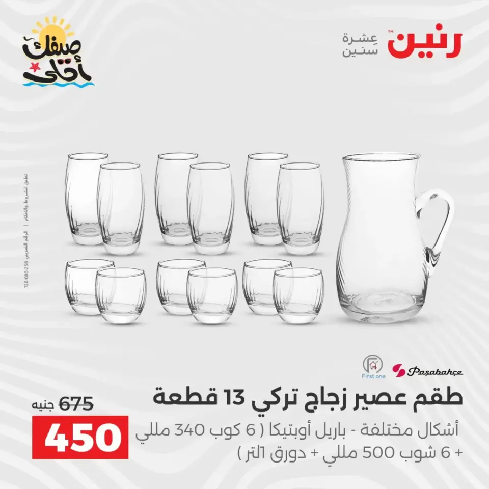عروض أدوات المطبخ فى رنين من ١٠ حتى ١١ أبريل ٢٠٢٦ - صفحة 45