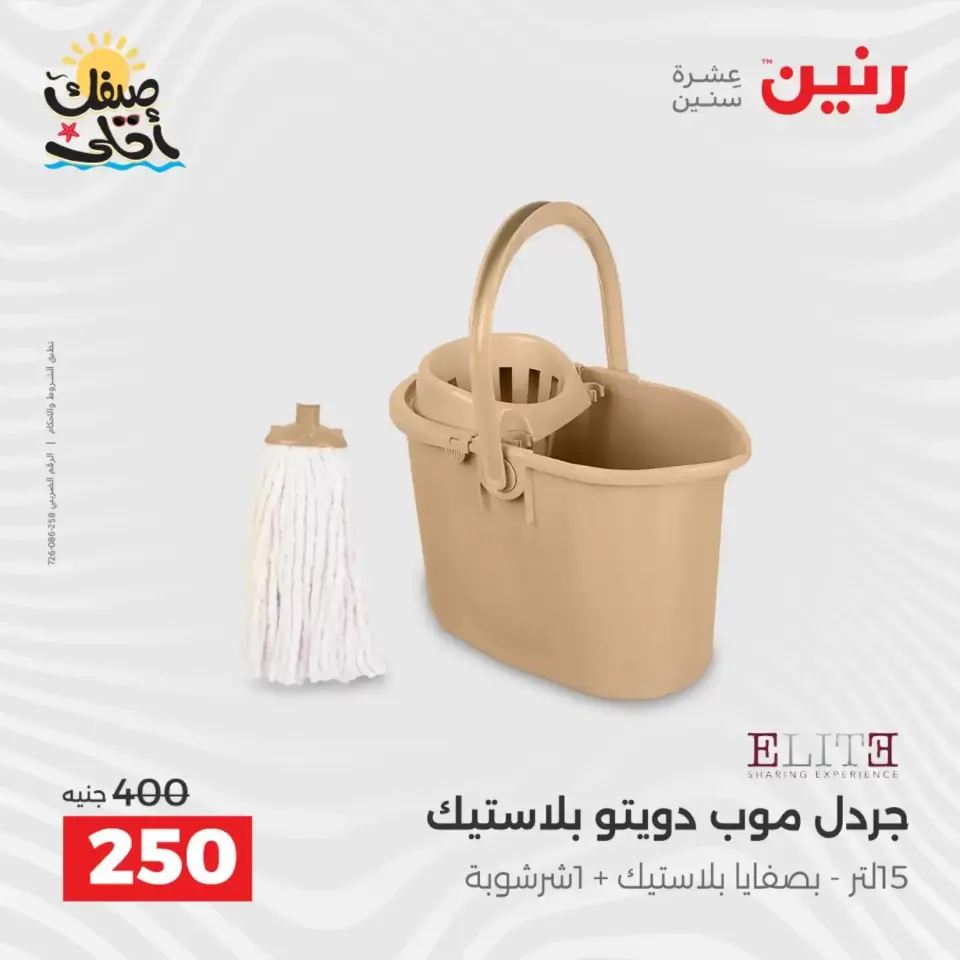 عروض أدوات المطبخ فى رنين من ١٠ حتى ١١ أبريل ٢٠٢٦ - صفحة 67
