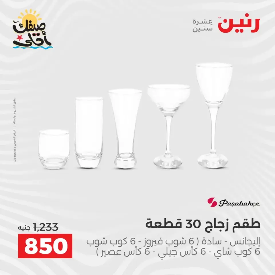 عروض أدوات المطبخ فى رنين من ١٠ حتى ١١ أبريل ٢٠٢٦ - صفحة 39