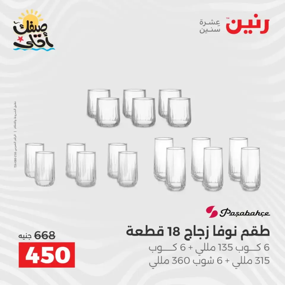 عروض أدوات المطبخ فى رنين من ١٠ حتى ١١ أبريل ٢٠٢٦ - صفحة 40