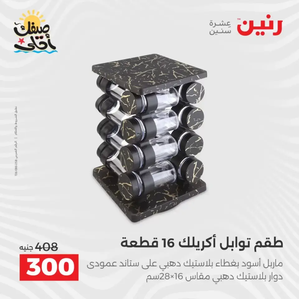 عروض أدوات المطبخ فى رنين من ١٠ حتى ١١ أبريل ٢٠٢٦ - صفحة 47