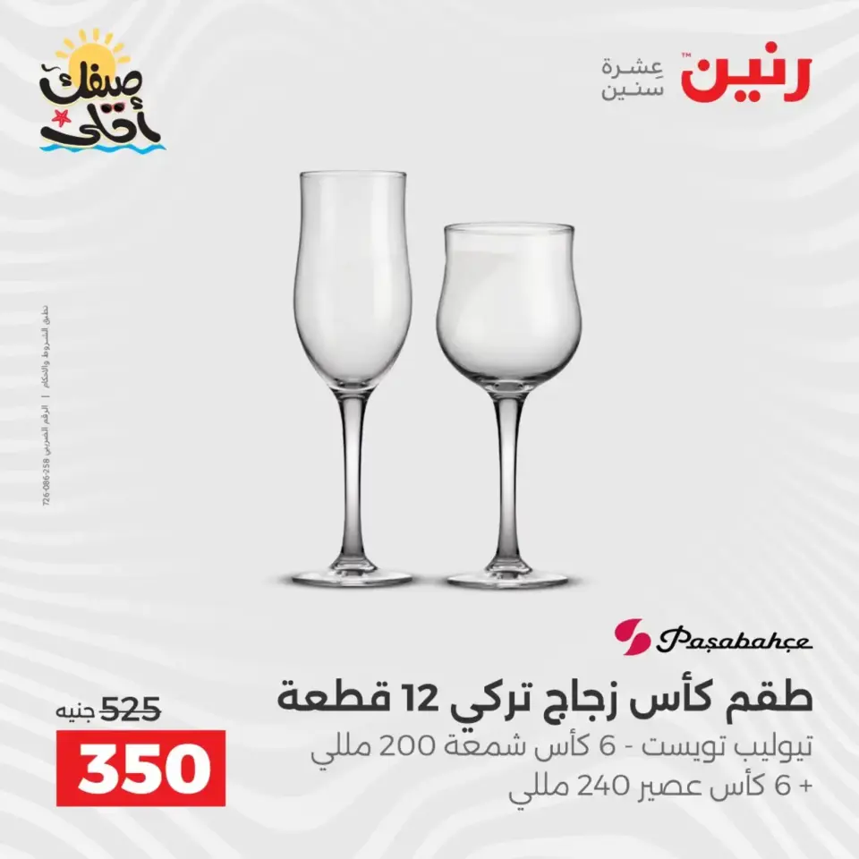 عروض أدوات المطبخ فى رنين من ١٠ حتى ١١ أبريل ٢٠٢٦ - صفحة 44