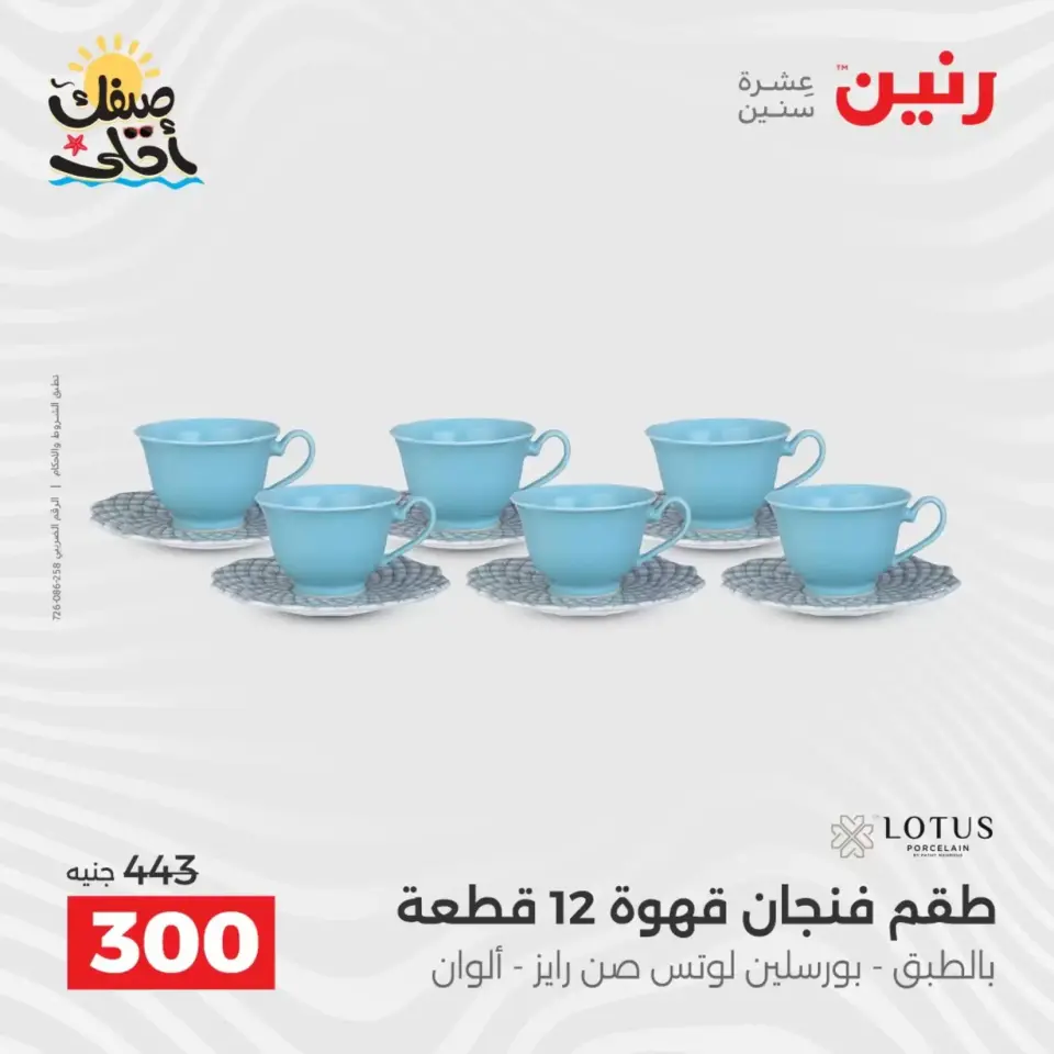 عروض أدوات المطبخ فى رنين من ١٠ حتى ١١ أبريل ٢٠٢٦ - صفحة 62