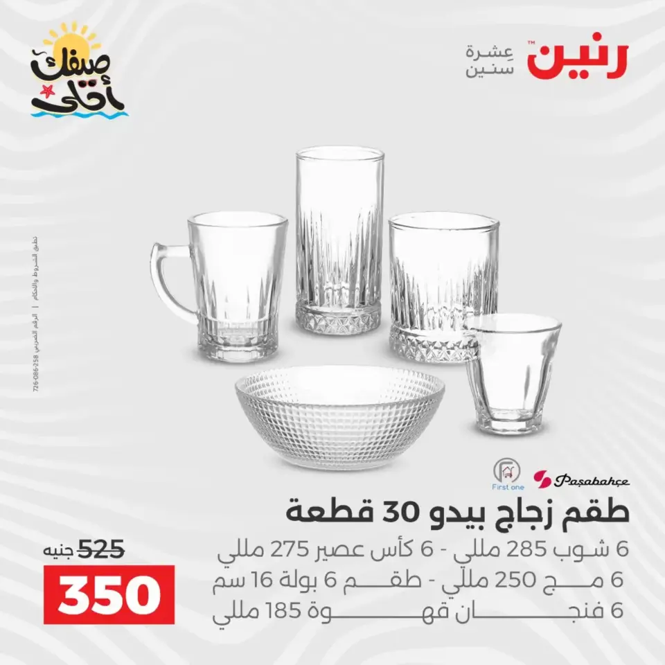 عروض أدوات المطبخ فى رنين من ١٠ حتى ١١ أبريل ٢٠٢٦ - صفحة 41