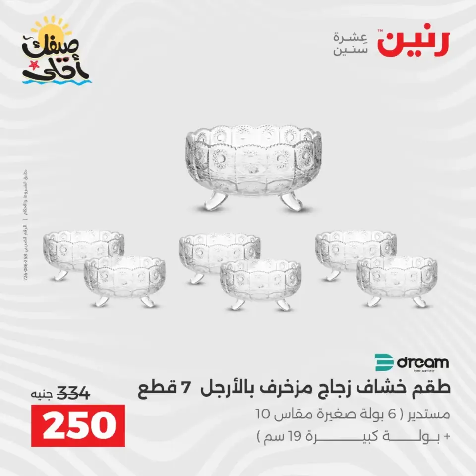 عروض أدوات المطبخ فى رنين من ١٠ حتى ١١ أبريل ٢٠٢٦ - صفحة 57