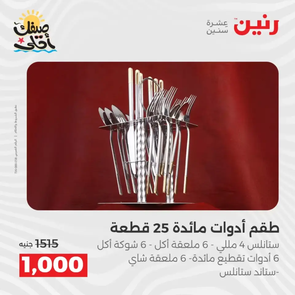 عروض أدوات المطبخ فى رنين من ١٠ حتى ١١ أبريل ٢٠٢٦ - صفحة 50