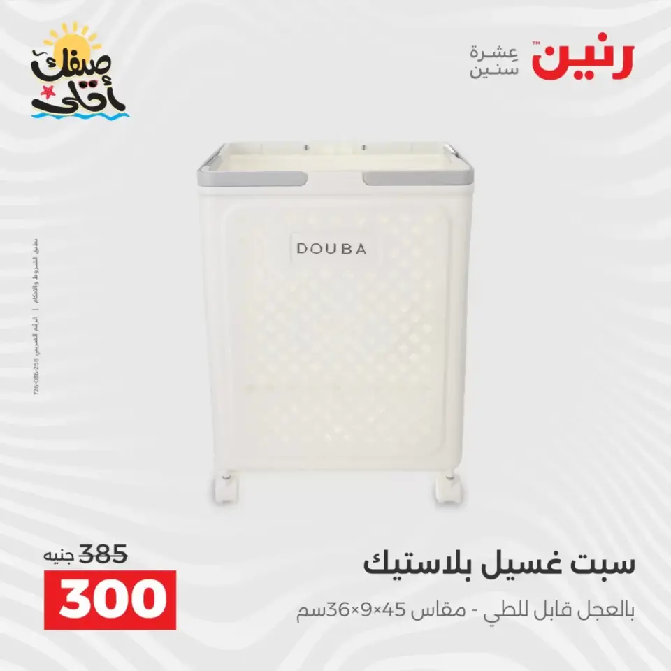 عروض أدوات المطبخ فى رنين من ١٠ حتى ١١ أبريل ٢٠٢٦ - صفحة 65