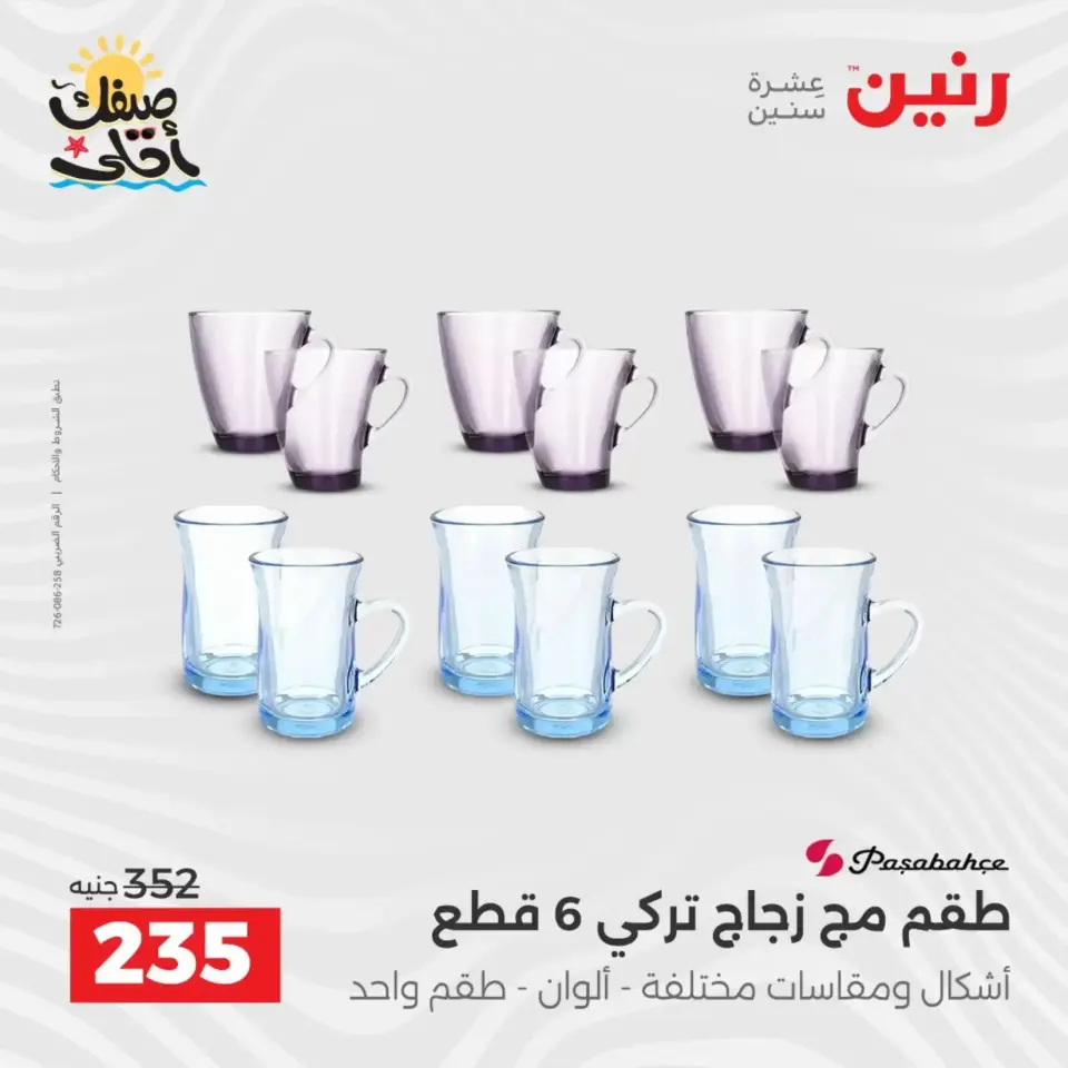 عروض أدوات المطبخ فى رنين من ١٠ حتى ١١ أبريل ٢٠٢٦ - صفحة 36