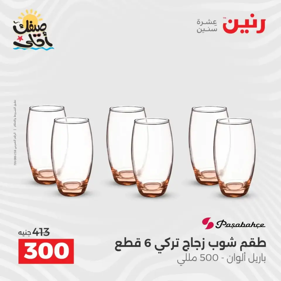 عروض أدوات المطبخ فى رنين من ١٠ حتى ١١ أبريل ٢٠٢٦ - صفحة 33