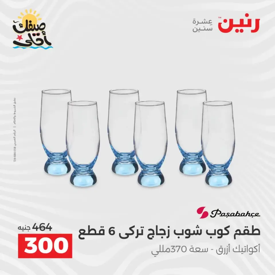 عروض أدوات المطبخ فى رنين من ١٠ حتى ١١ أبريل ٢٠٢٦ - صفحة 37