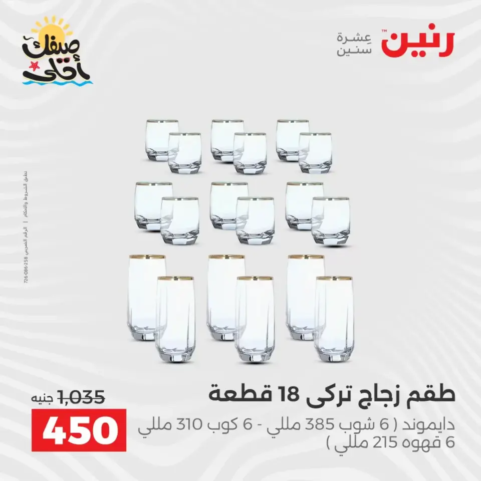 عروض أدوات المطبخ فى رنين من ١٠ حتى ١١ أبريل ٢٠٢٦ - صفحة 28