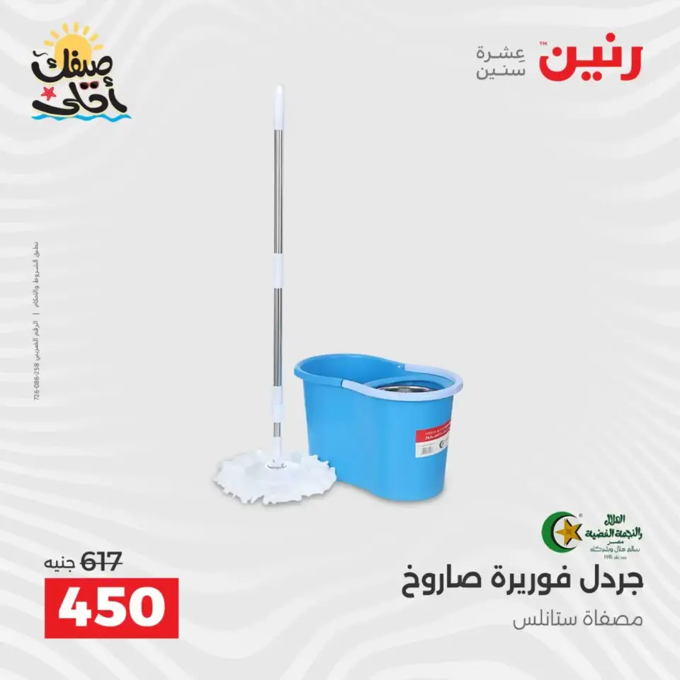 عروض أدوات المطبخ فى رنين من ١٠ حتى ١١ أبريل ٢٠٢٦ - صفحة 71