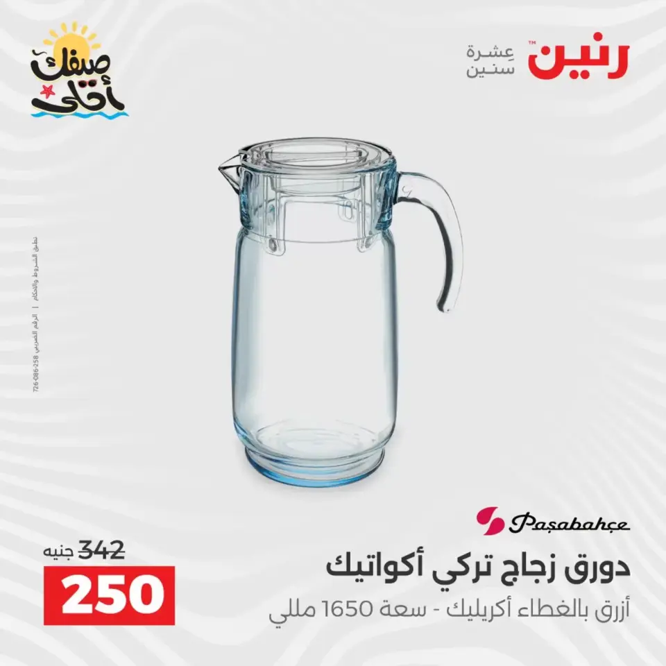 عروض أدوات المطبخ فى رنين من ١٠ حتى ١١ أبريل ٢٠٢٦ - صفحة 61