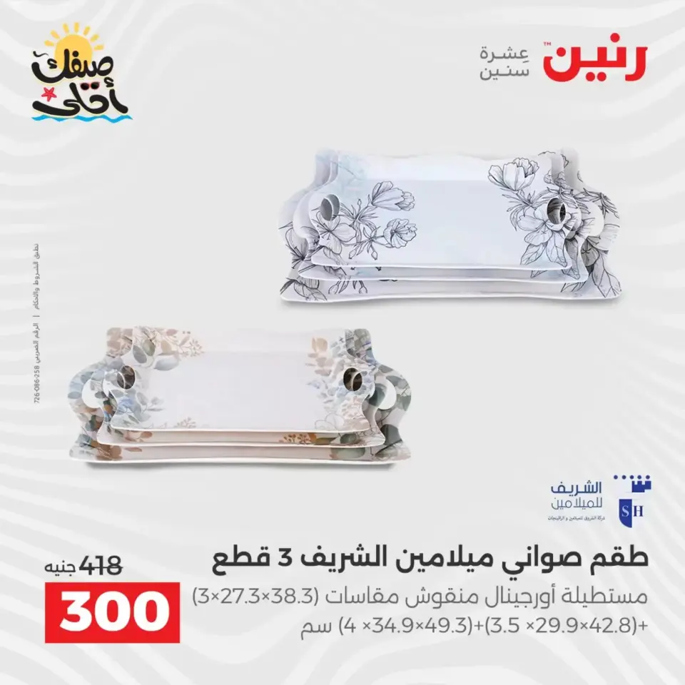 عروض أدوات المطبخ فى رنين من ١٠ حتى ١١ أبريل ٢٠٢٦ - صفحة 21