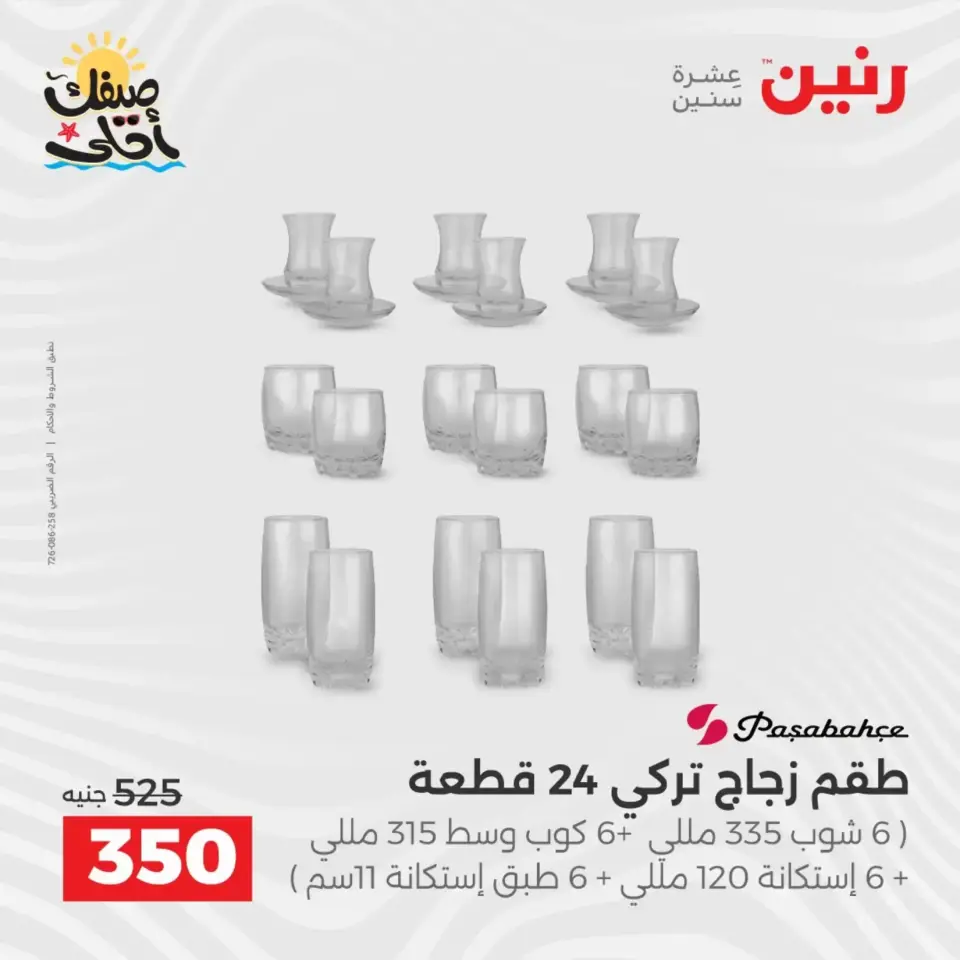 عروض أدوات المطبخ فى رنين من ١٠ حتى ١١ أبريل ٢٠٢٦ - صفحة 43