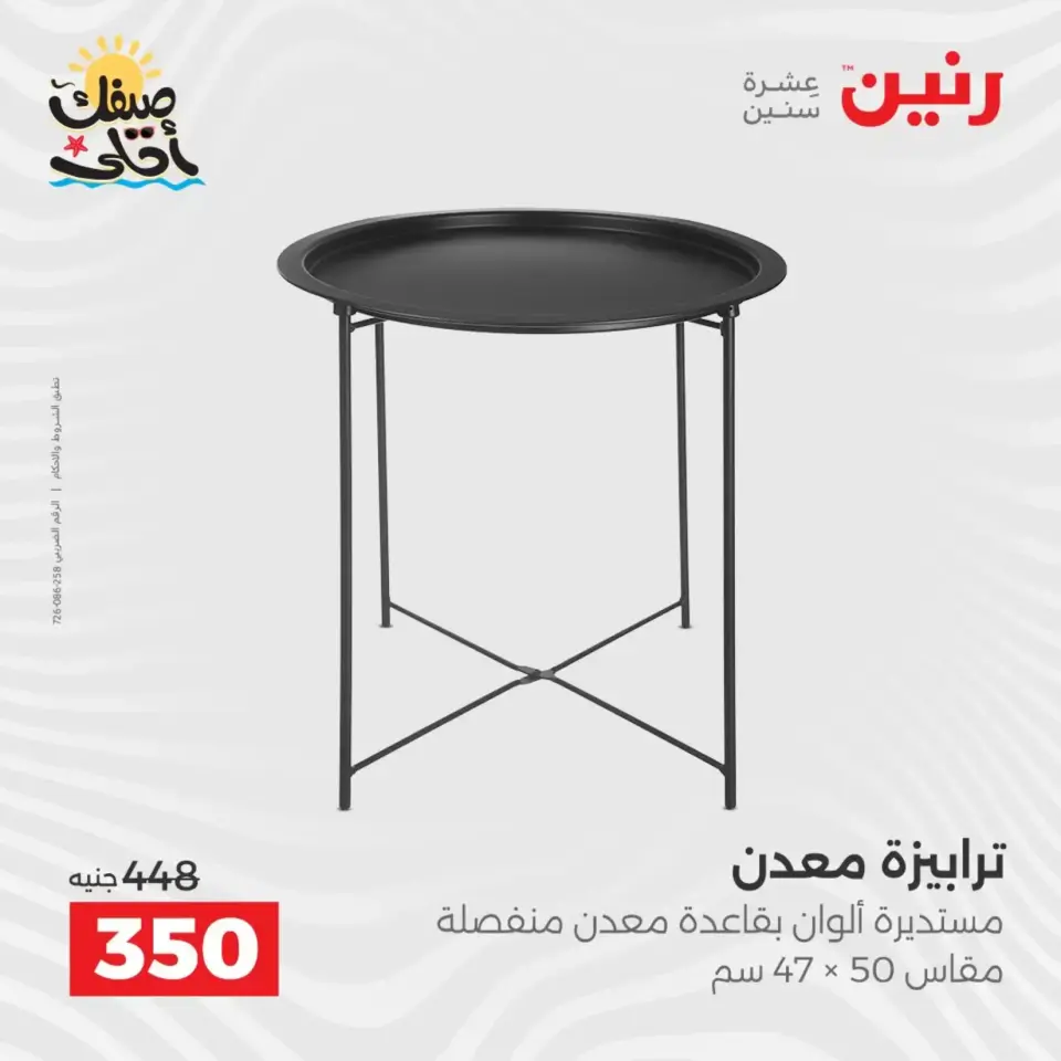عروض أدوات المطبخ فى رنين من ١٠ حتى ١١ أبريل ٢٠٢٦ - صفحة 69
