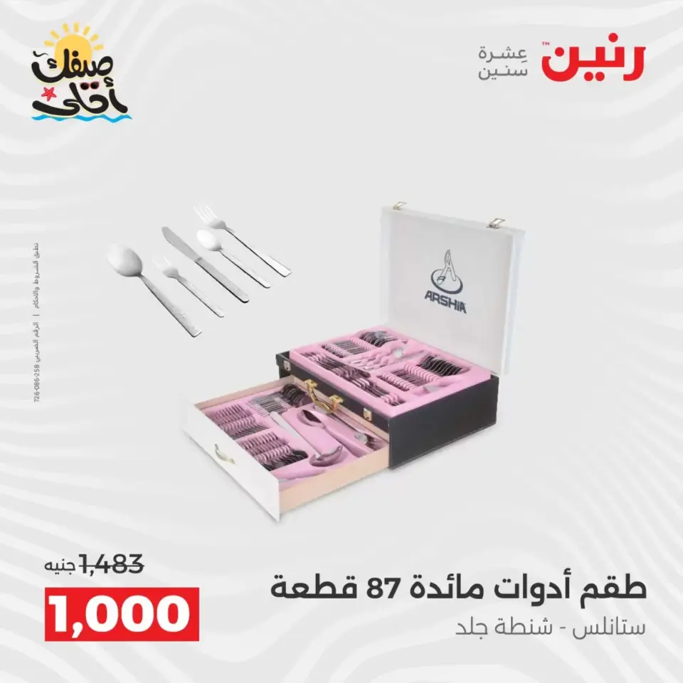 عروض أدوات المطبخ فى رنين من ١٠ حتى ١١ أبريل ٢٠٢٦ - صفحة 49