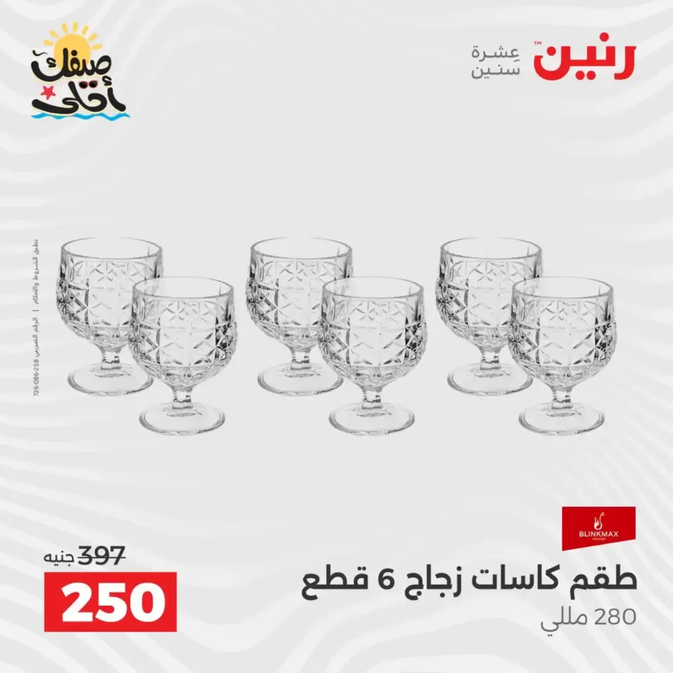 عروض أدوات المطبخ فى رنين من ١٠ حتى ١١ أبريل ٢٠٢٦ - صفحة 27