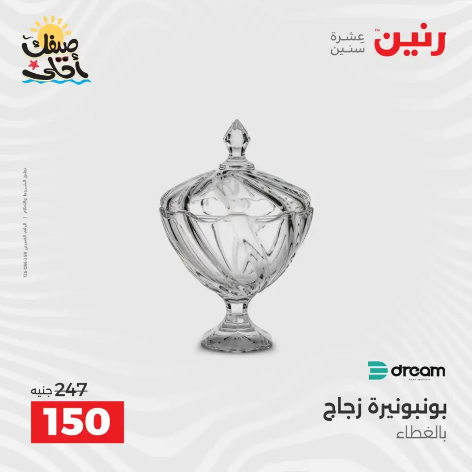 عروض أدوات المطبخ فى رنين من ١٠ حتى ١١ أبريل ٢٠٢٦ - صفحة 60