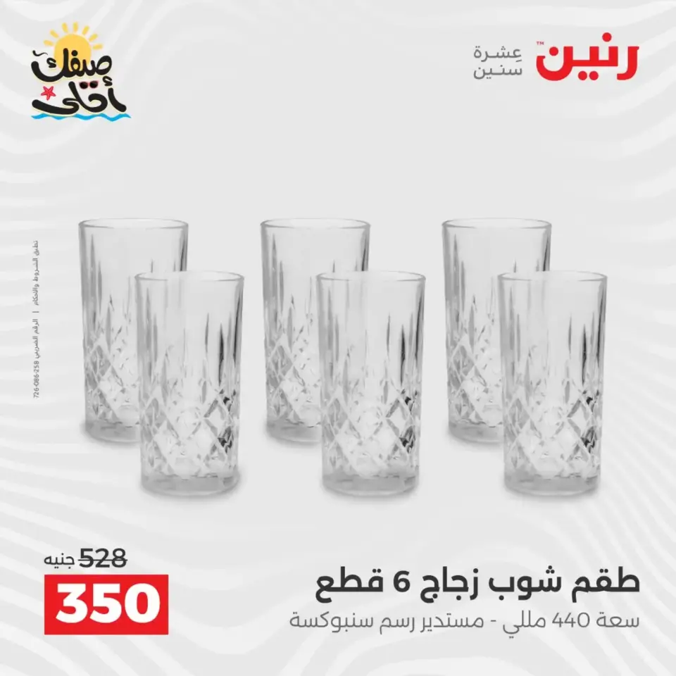 عروض أدوات المطبخ فى رنين من ١٠ حتى ١١ أبريل ٢٠٢٦ - صفحة 25