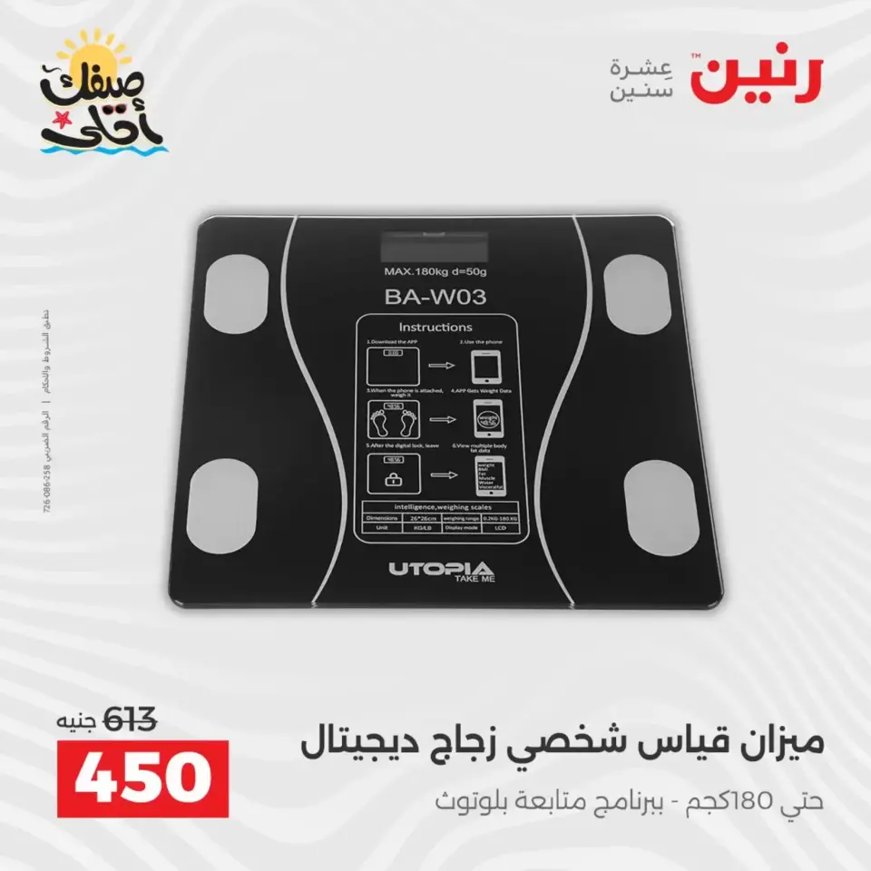 عروض أدوات المطبخ فى رنين من ١٠ حتى ١١ أبريل ٢٠٢٦ - صفحة 19