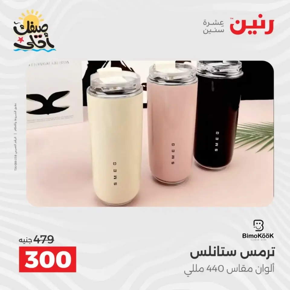 عروض أدوات المطبخ فى رنين من ١٠ حتى ١١ أبريل ٢٠٢٦ - صفحة 63