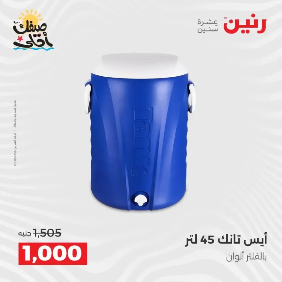 عروض أدوات المطبخ فى رنين من ١٠ حتى ١١ أبريل ٢٠٢٦ - صفحة 73