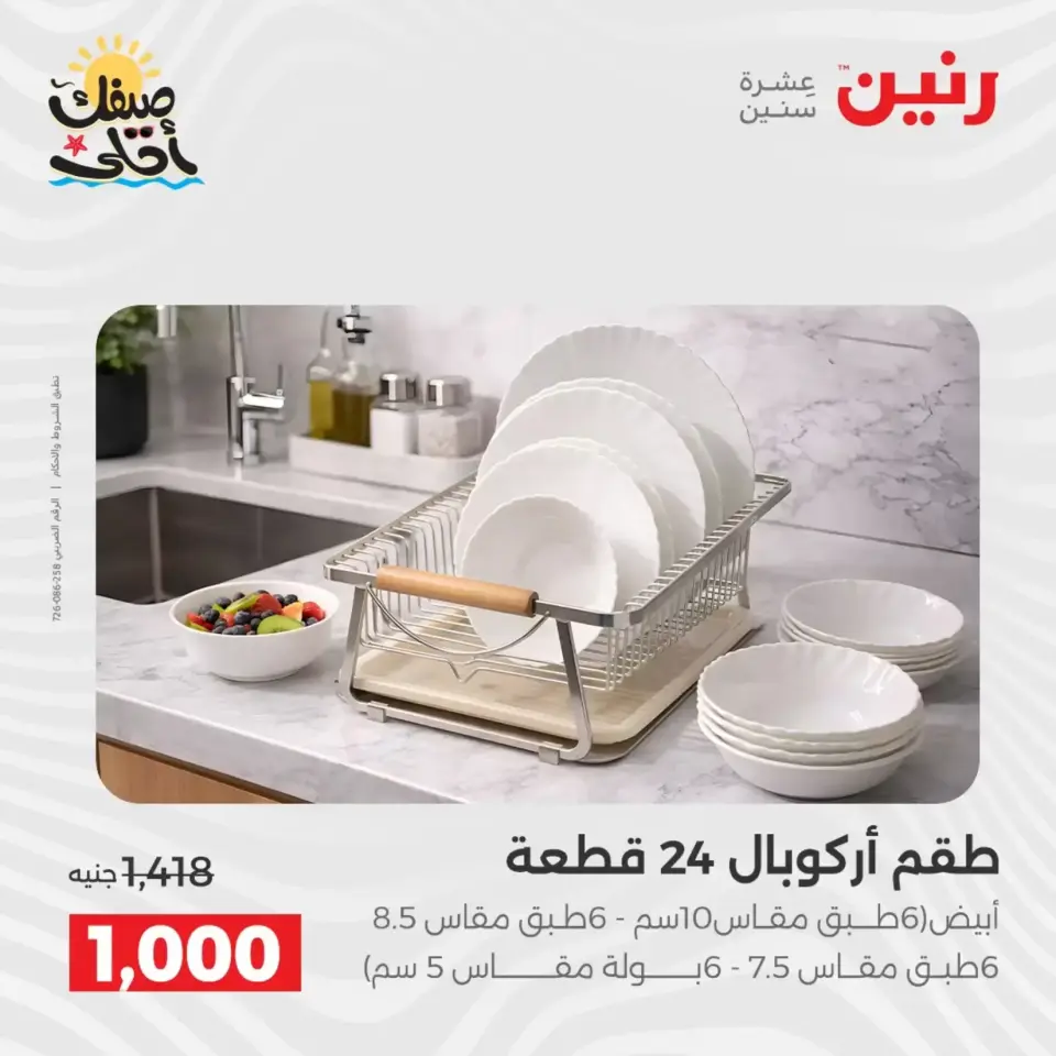 عروض أدوات المطبخ فى رنين من ١٠ حتى ١١ أبريل ٢٠٢٦ - صفحة 54