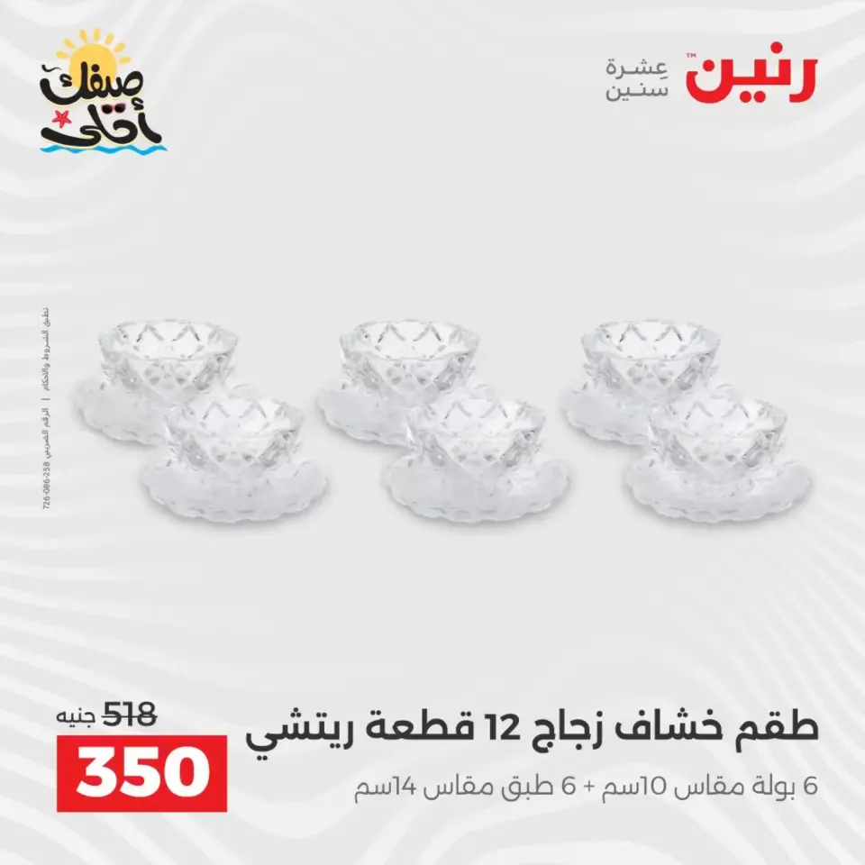 عروض أدوات المطبخ فى رنين من ١٠ حتى ١١ أبريل ٢٠٢٦ - صفحة 29