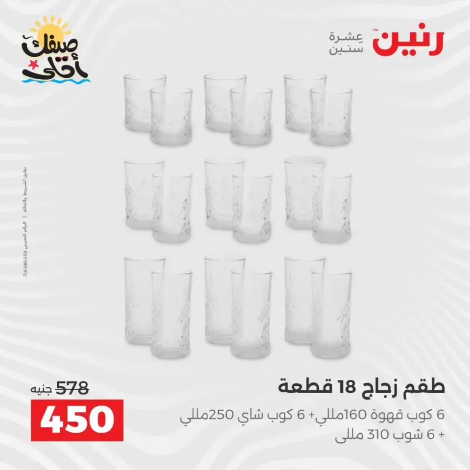 عروض أدوات المطبخ فى رنين من ١٠ حتى ١١ أبريل ٢٠٢٦ - صفحة 30