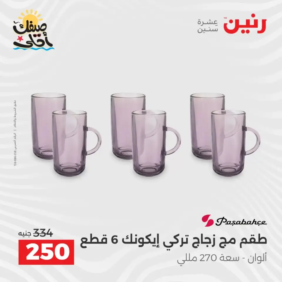 عروض أدوات المطبخ فى رنين من ١٠ حتى ١١ أبريل ٢٠٢٦ - صفحة 38