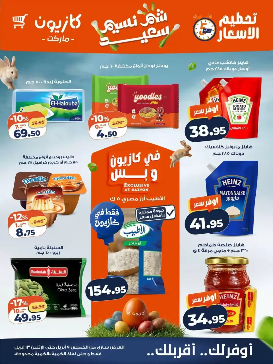 Kazyon Market Egypt offers from 9 to 13 April 2026 Price smashing - Page 1